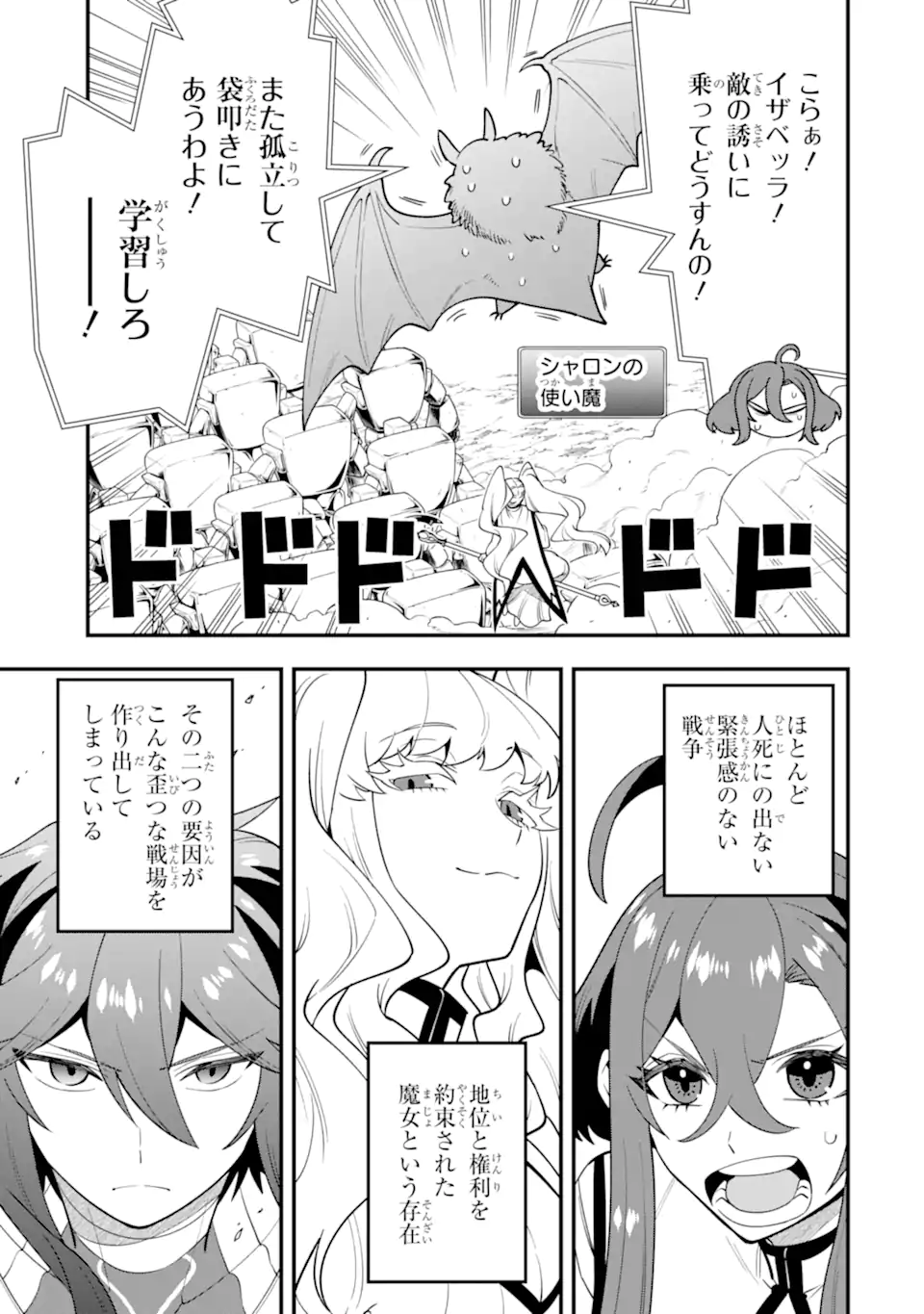 Kouryakuhon o Kushi Suru Saikyou no Mahoutsukai ~ to wa Iwa Senai Oreryuu Mao Tobatsu Saizen Ruuto ~ - Chapter 64.1 - Page 5